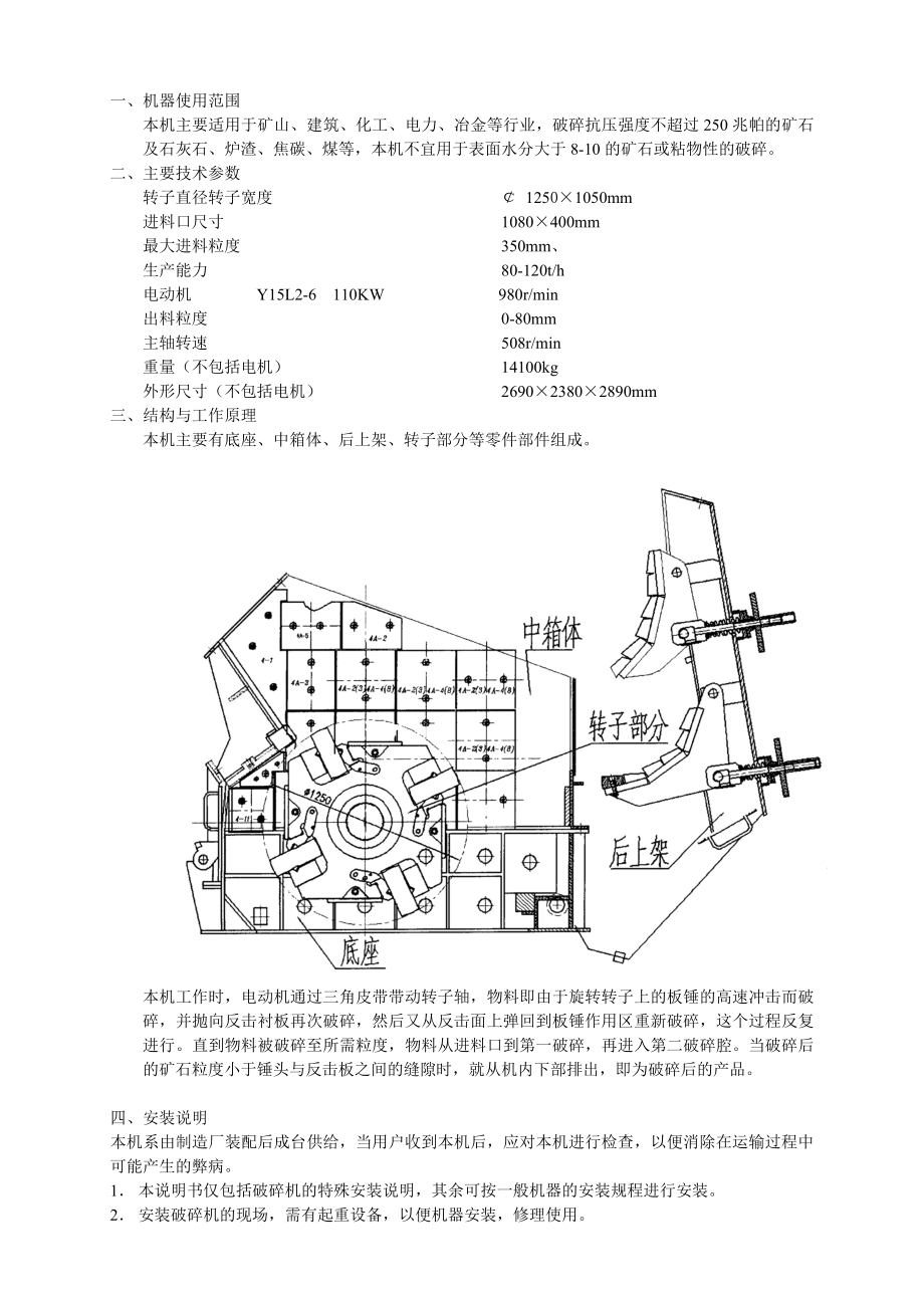 pf1210 反击式破碎机使用说明书.doc_第1页