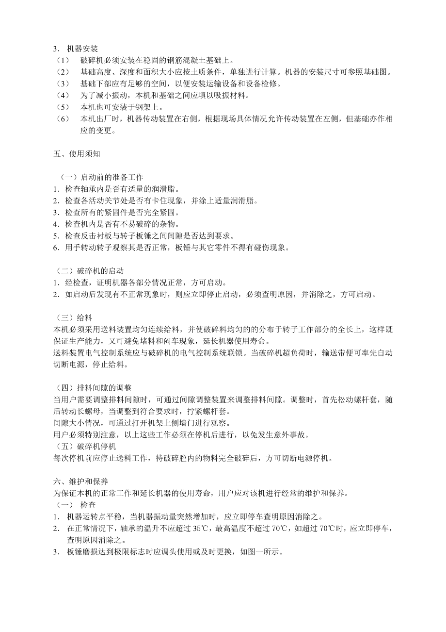 pf1210 反击式破碎机使用说明书.doc_第2页