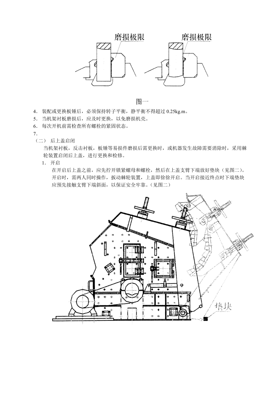 pf1210 反击式破碎机使用说明书.doc_第3页