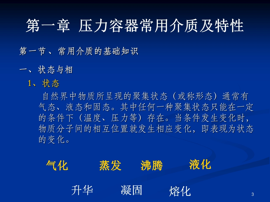 压力容器基础知识 课件.ppt_第3页