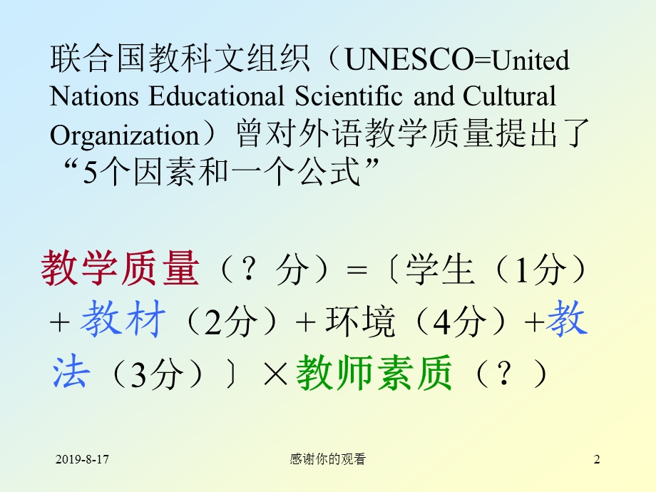 义务教育阶段英语的课程目标课件.ppt_第2页