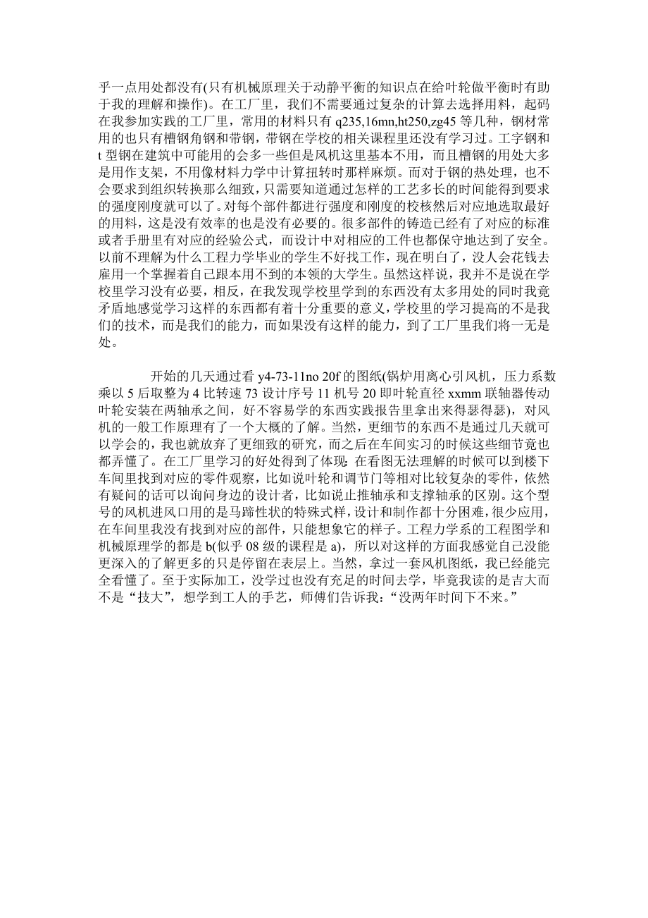 机械专业的实习报告.doc_第2页