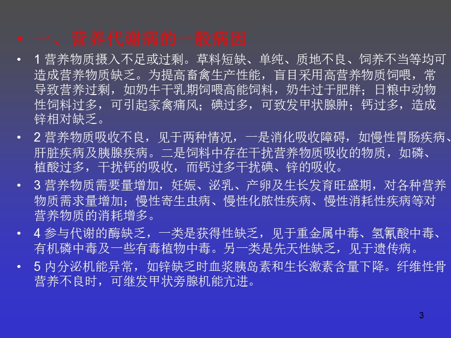 奶牛内科病防治课件.ppt_第3页