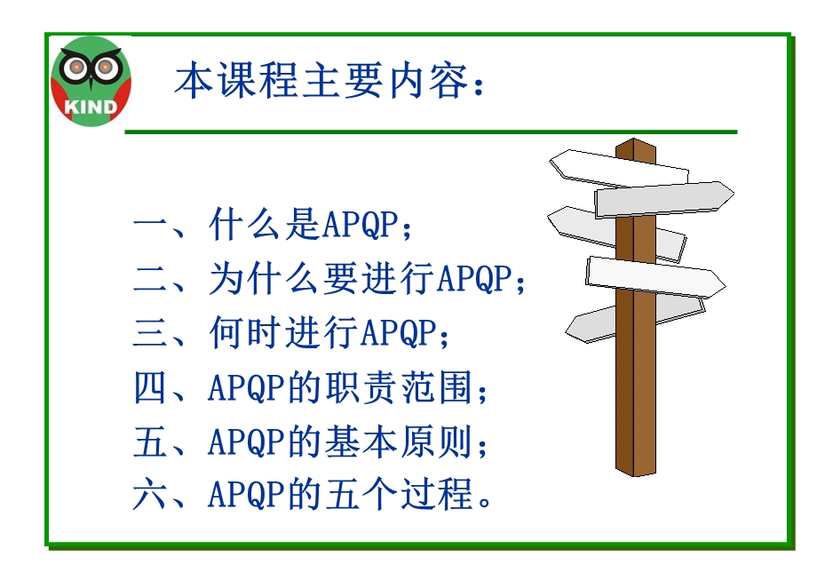 APQP培训资料-完整版解读课件.ppt_第2页