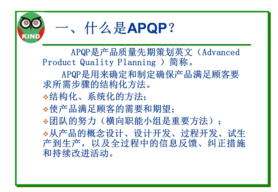 APQP培训资料-完整版解读课件.ppt_第3页