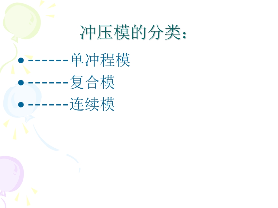 冲压模的基础课件.ppt_第1页