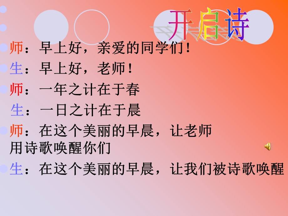 三一班公开课晨诵课会飞的叶子ppt课件.ppt_第1页