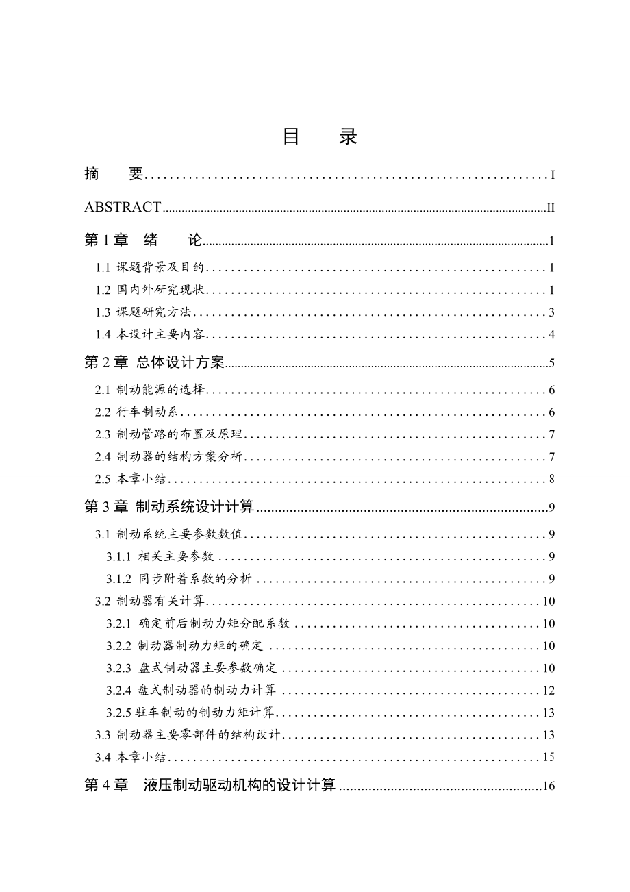 汽车制动系的结构型式及其主要构件的设计计算.doc_第3页