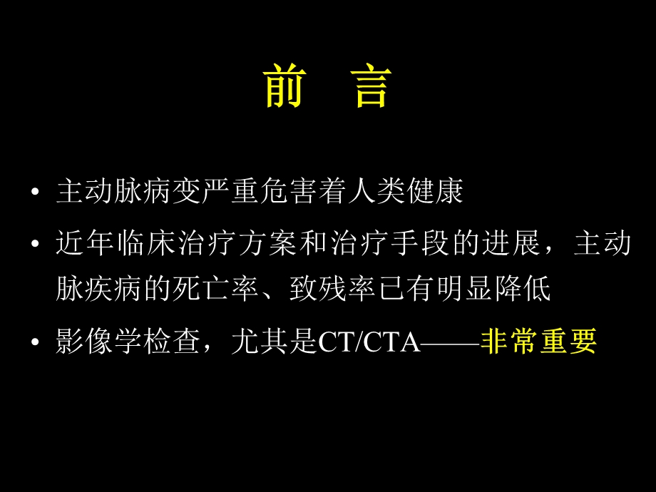 主动脉病变CT影像诊治课件.ppt_第2页