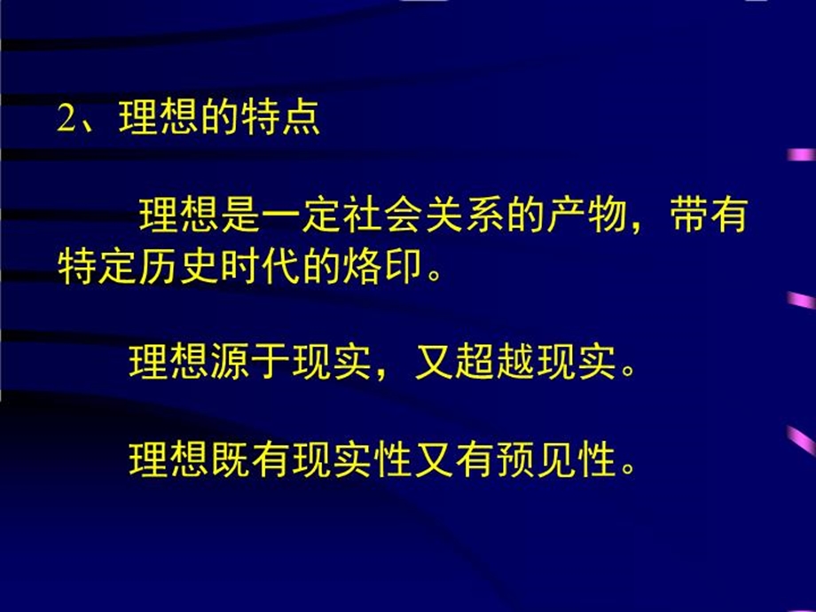 从理想信念教育谈树立大学生社会责任感课件.ppt_第3页