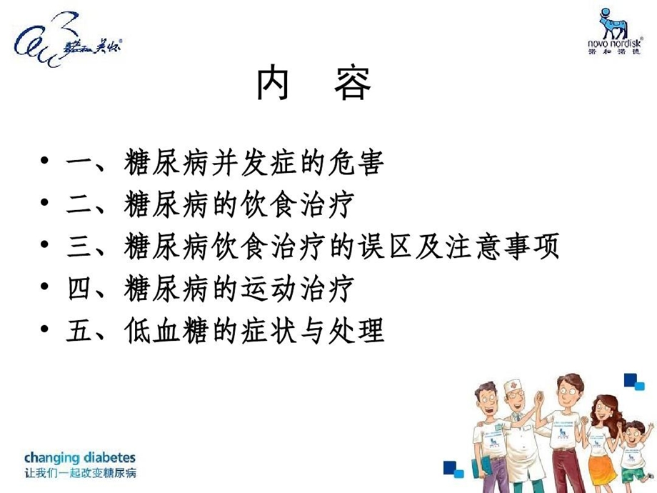 双开头糖尿病健康知识讲座课件.ppt_第2页