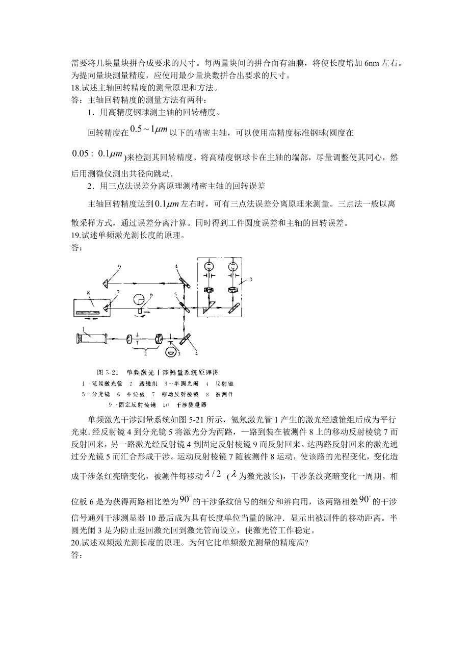 精密超精密课后题答案精简版.doc_第3页