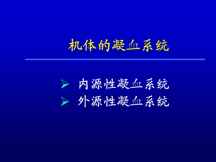 弥散性血管内凝血DIC课件.ppt_第3页