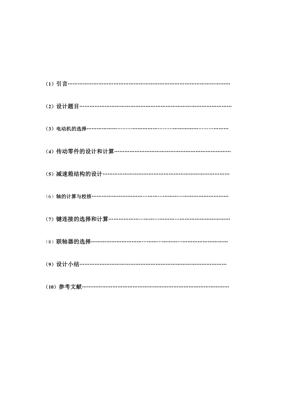 单级锥齿轮减速器设计.doc_第2页