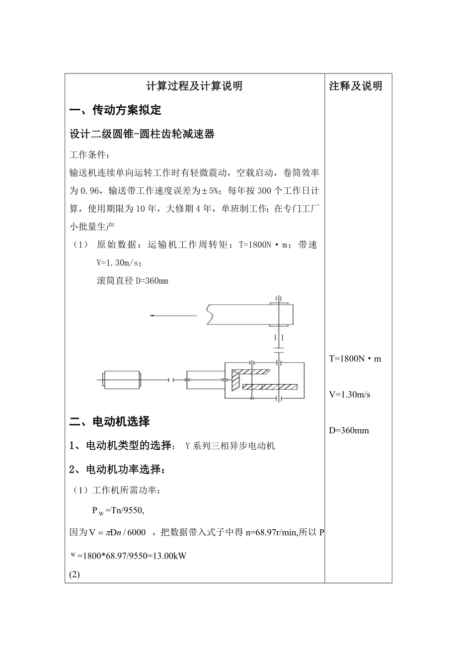 二级圆锥圆柱齿轮减速器机械设计说明书机械课程设计.doc_第3页