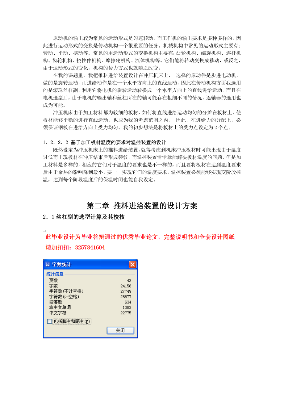 小型多工步自动推料进给装置及温控、上位显示系统设计 1 毕业设计.doc_第2页