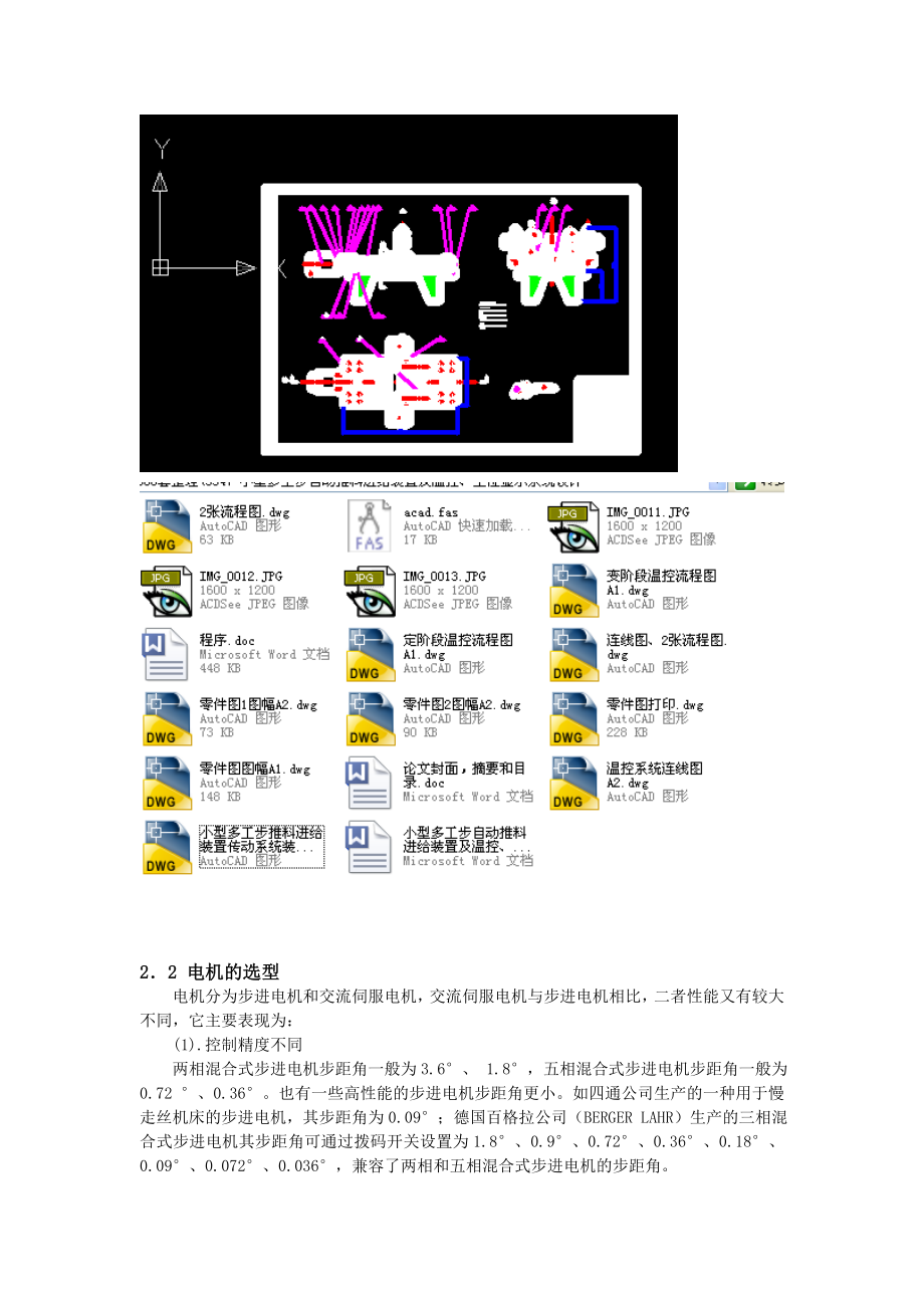 小型多工步自动推料进给装置及温控、上位显示系统设计 1 毕业设计.doc_第3页