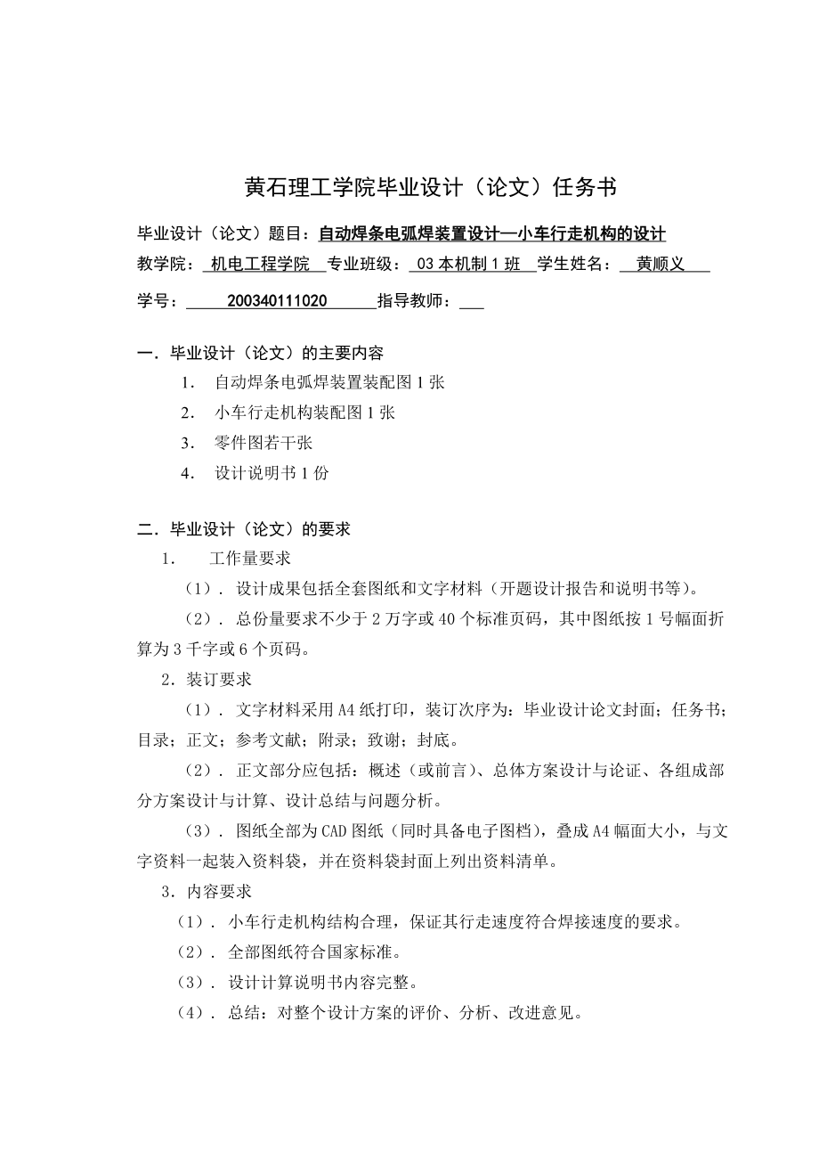 毕业设计（论文）自动焊条电弧焊装置设计—小车行走机构的设计.doc_第2页