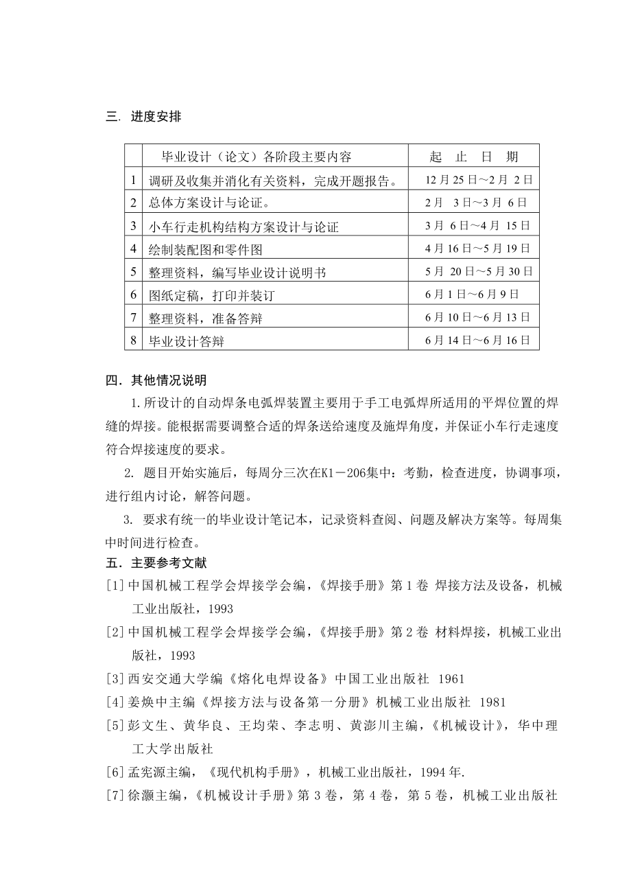 毕业设计（论文）自动焊条电弧焊装置设计—小车行走机构的设计.doc_第3页