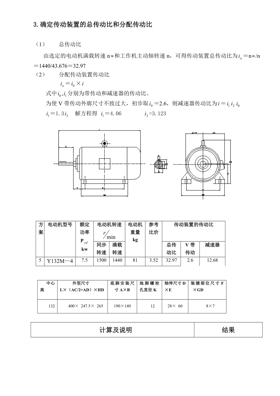 2级减速器课程设计.doc_第3页