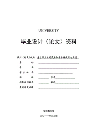 毕业设计（论文）基于单片机的汽车倒车系统设计与实现.doc