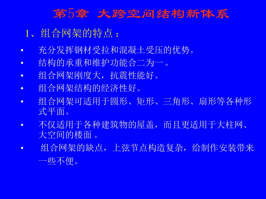 北京奥林匹克综合馆72m×83m斜拉网壳结构课件.ppt_第2页