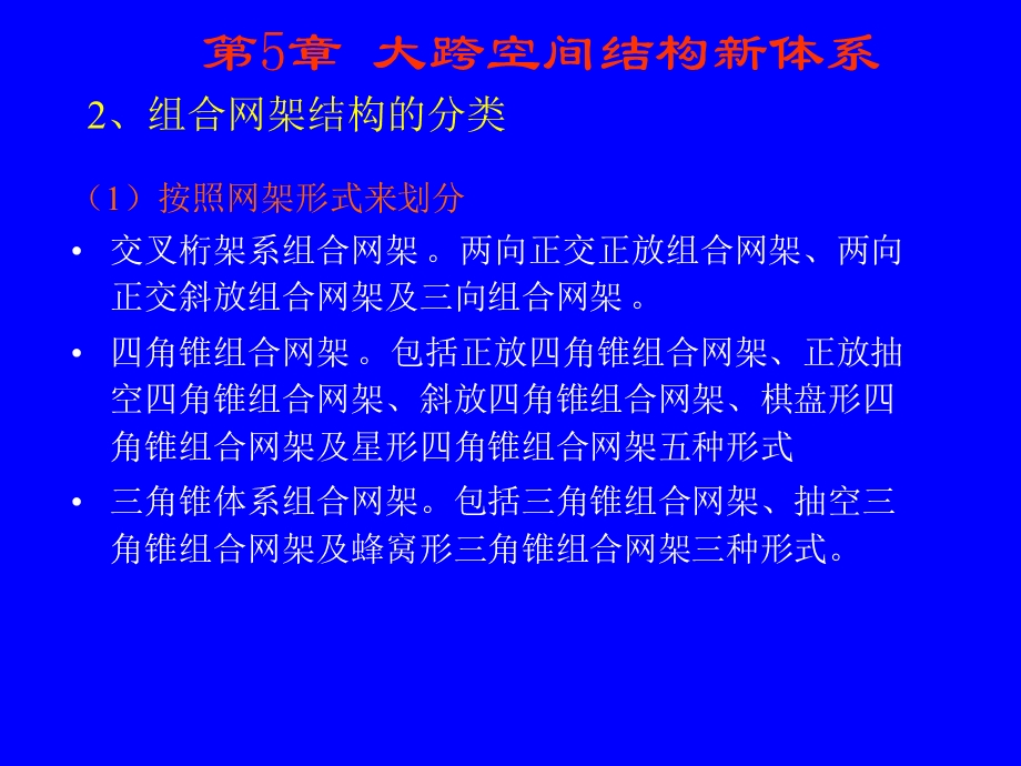 北京奥林匹克综合馆72m×83m斜拉网壳结构课件.ppt_第3页