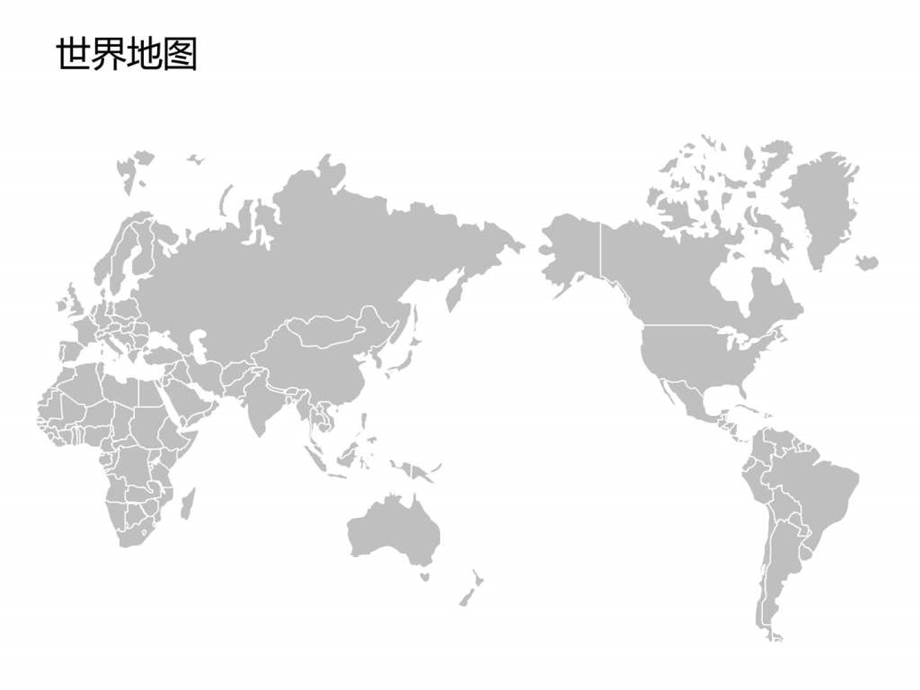 全套可编辑地图课件.ppt_第2页