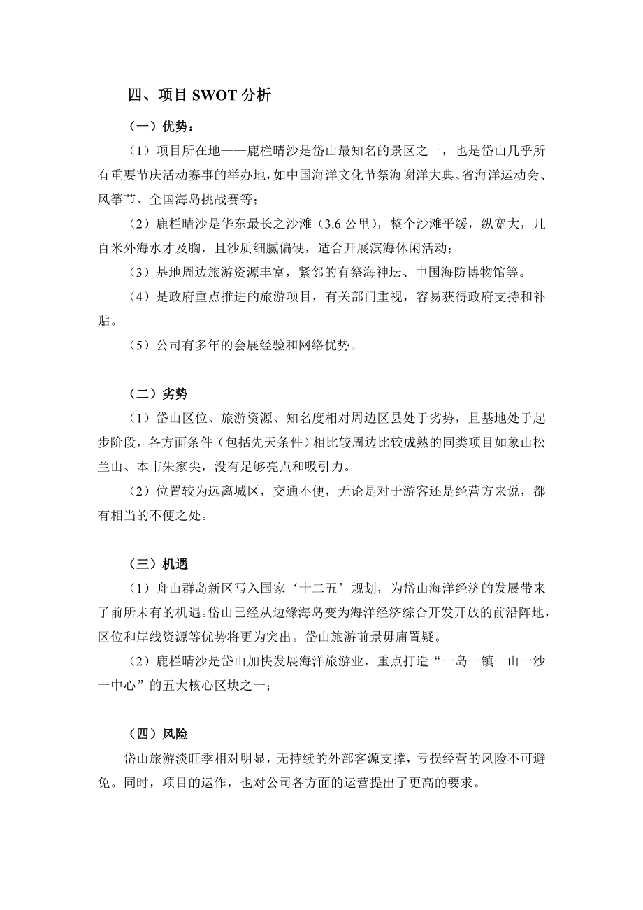 鹿栏晴沙露营基地经营方案.doc_第2页