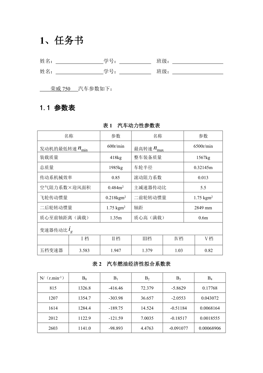 汽车动力性与经济性研究.doc_第3页