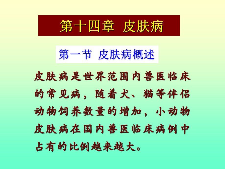 代谢性皮肤病课件.ppt_第1页