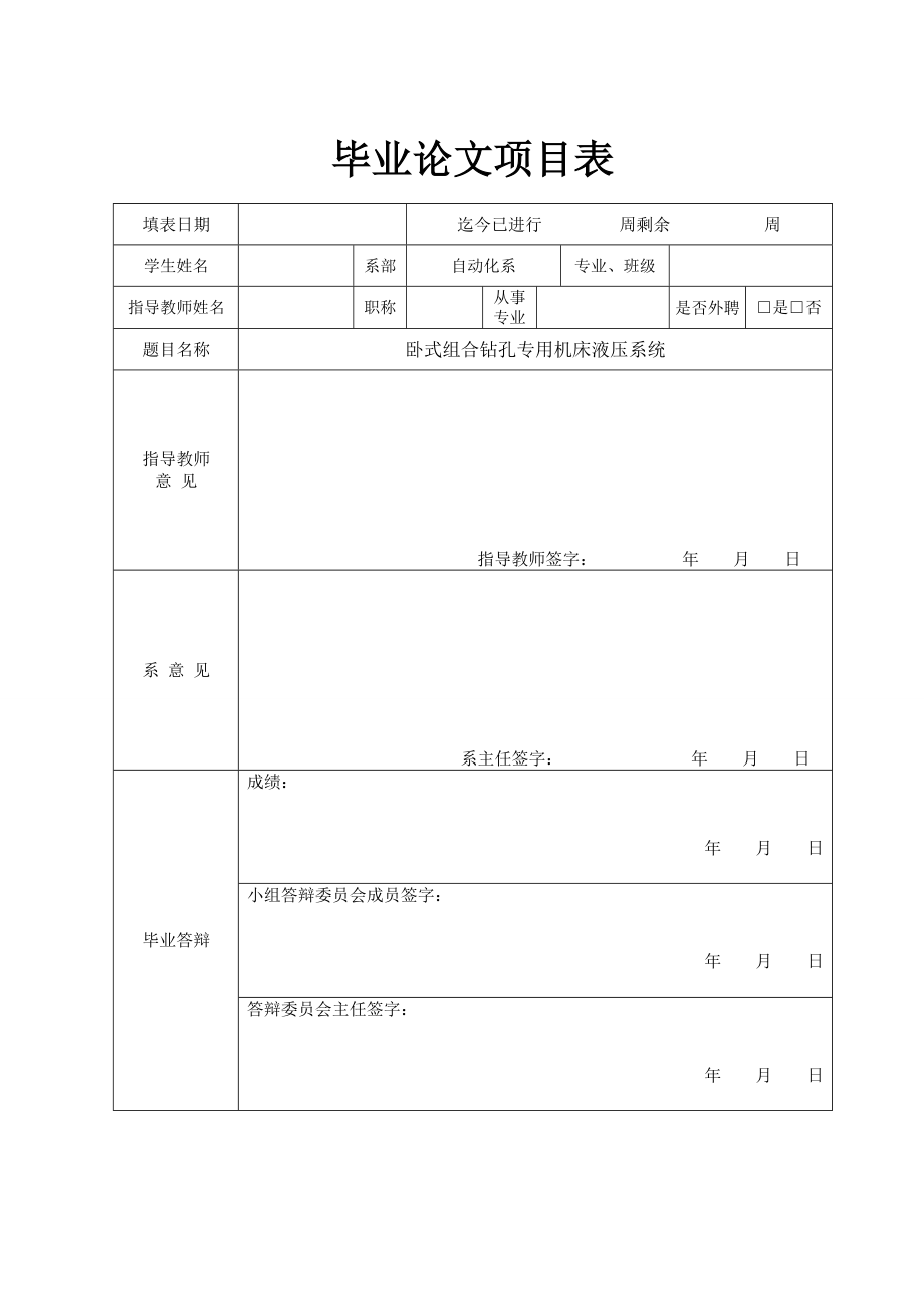 毕业设计（论文）卧式组合钻孔专用机床液压系统.doc_第2页