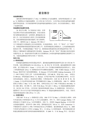 高速磨削概述.doc