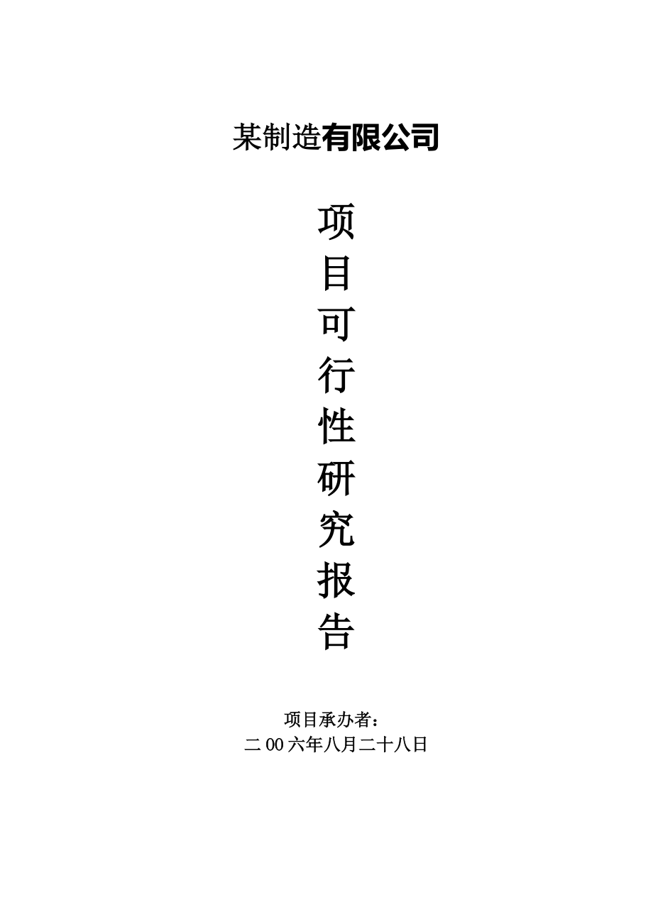 机器零配件、气动元件、汽车零配件、液压胶管总成相关产品生产企业项目.doc_第1页