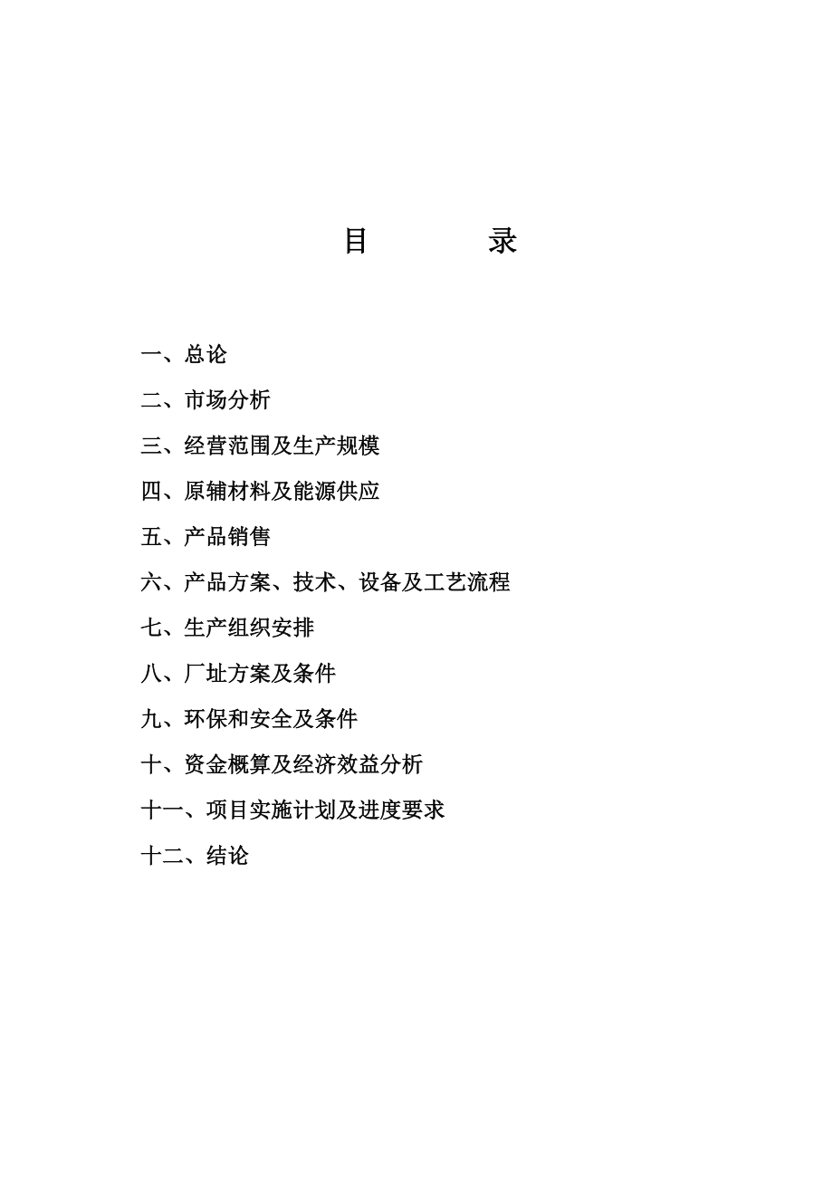 机器零配件、气动元件、汽车零配件、液压胶管总成相关产品生产企业项目.doc_第2页