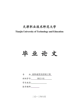 H13钢电火花表面强化研究—混粉准干式工作介质条件下Al粉粒度对H13钢组织与性能的影响 毕业论文.doc