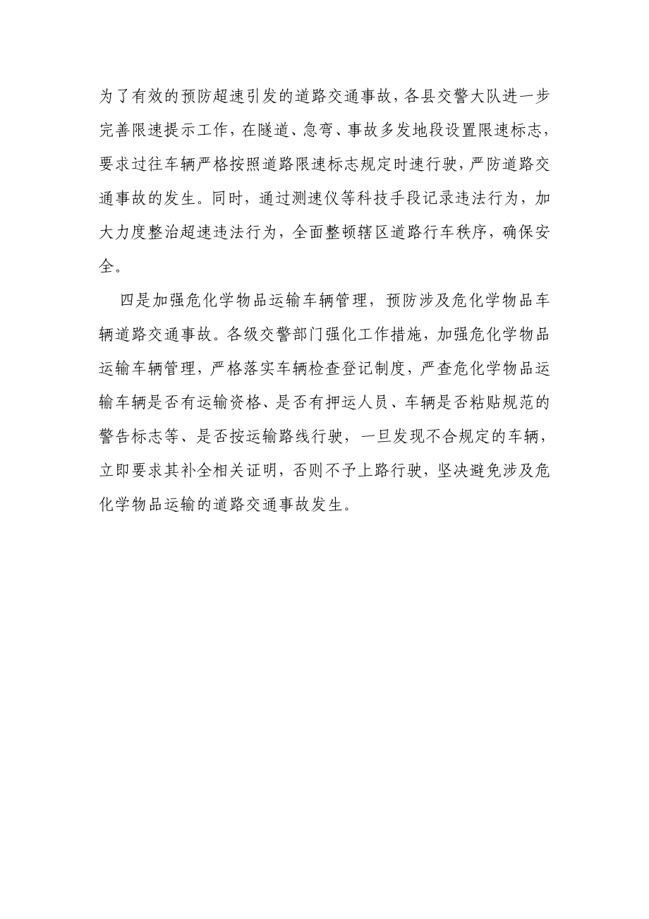 迪庆交警重点加强四类车辆安全管控全力预防冬季道路交通 ....doc_第2页