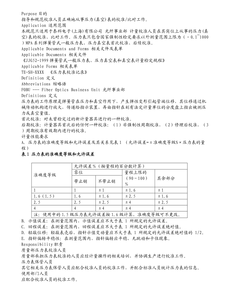 弹簧管式一般压力表校准比对操作规范.doc_第1页