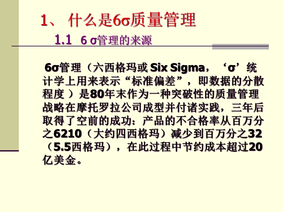 6σ质量管理理念方法课件.pptx_第3页