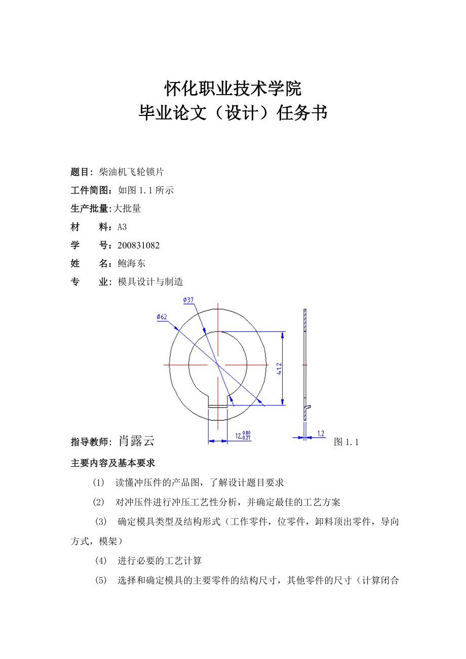 飞轮锁片冷冲模毕业设计论文.doc_第3页