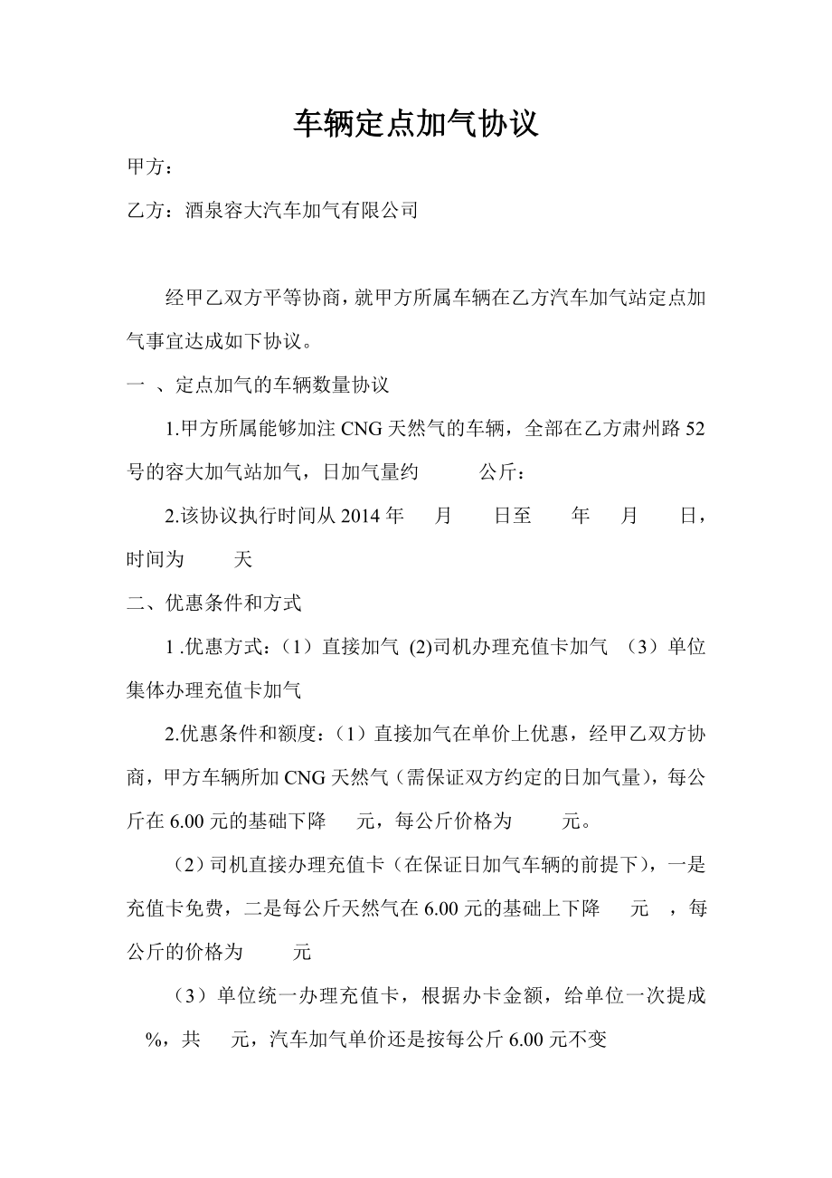 车辆定点加气协议修改版.doc_第1页