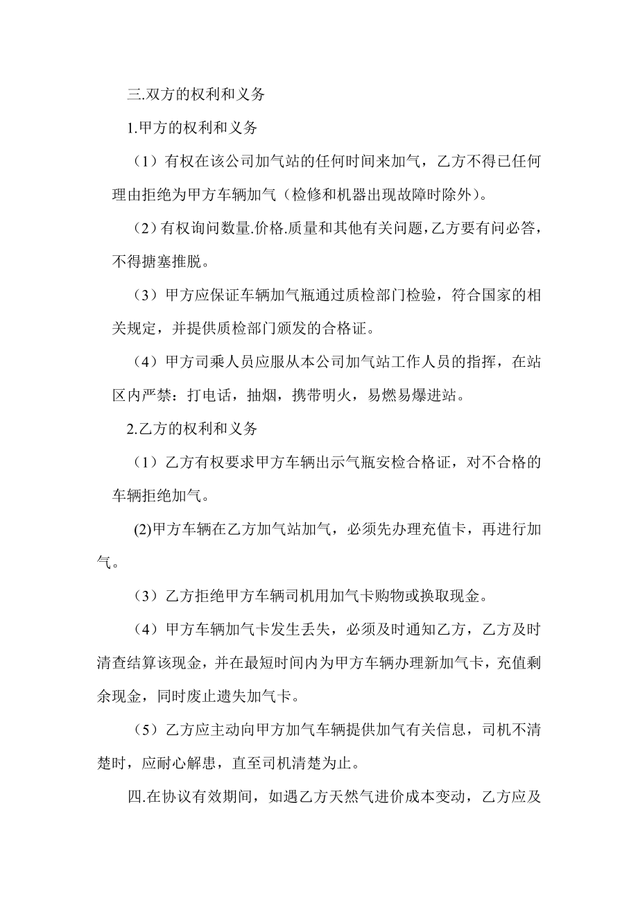 车辆定点加气协议修改版.doc_第2页