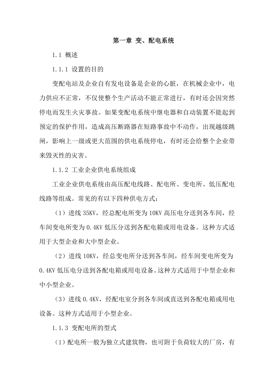 安全质量标准化机械制造业电气部分讲义.doc_第2页