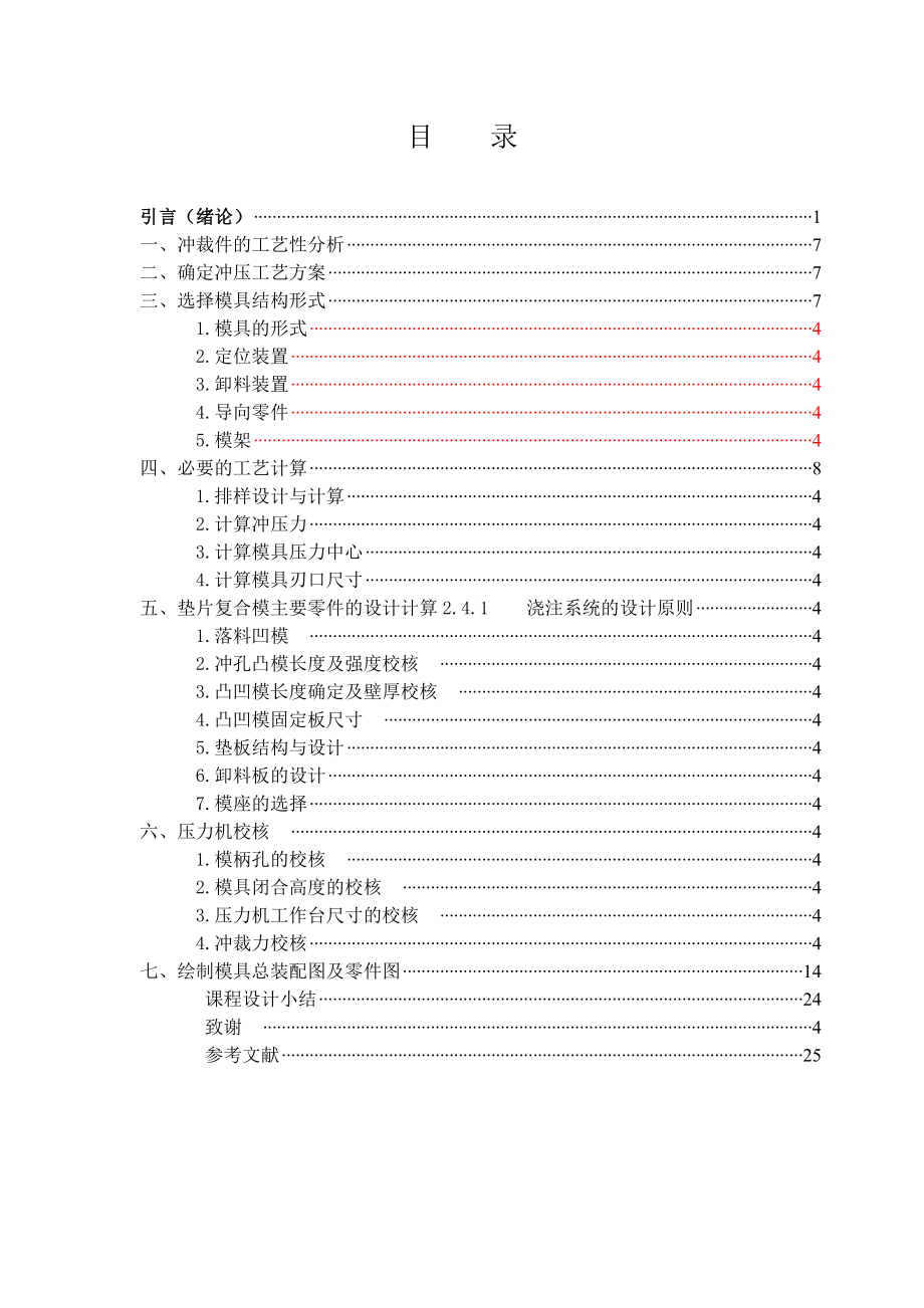 垫片复合冲压模具的设计课程设计.doc_第3页