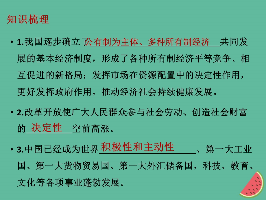 九年级道德与法治上册第一单元富强与创新第一课踏上强国之路知识梳理必备考点典例复习ppt课件.ppt_第2页