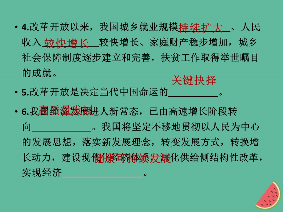 九年级道德与法治上册第一单元富强与创新第一课踏上强国之路知识梳理必备考点典例复习ppt课件.ppt_第3页