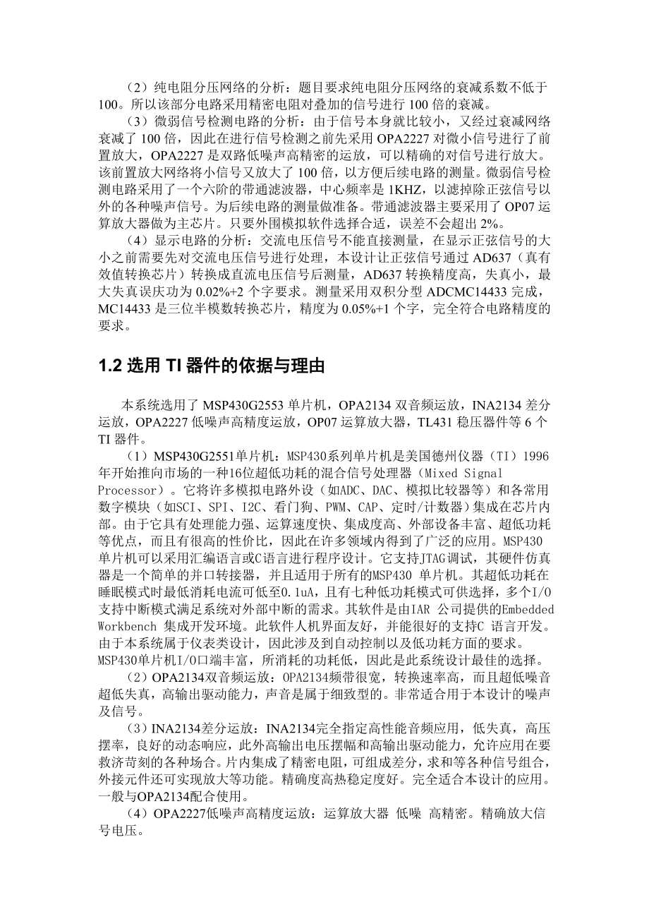 微弱信号检测装置的设计.doc_第3页