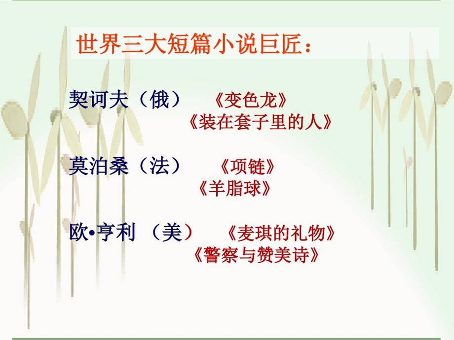 《最后一片藤叶》课件.ppt_第3页