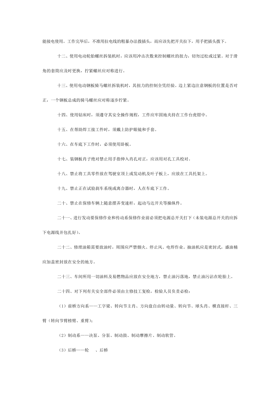 保修技工安全操作制度.doc_第2页