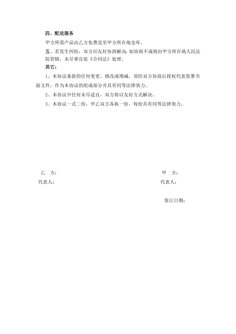 喷漆长期外协协议书.doc_第2页